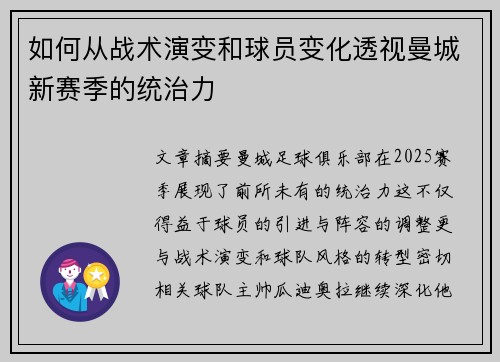 如何从战术演变和球员变化透视曼城新赛季的统治力