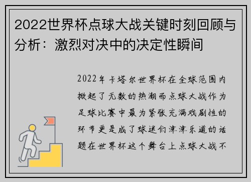 2022世界杯点球大战关键时刻回顾与分析：激烈对决中的决定性瞬间