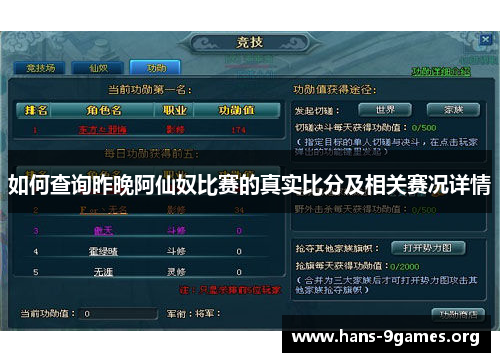 如何查询昨晚阿仙奴比赛的真实比分及相关赛况详情